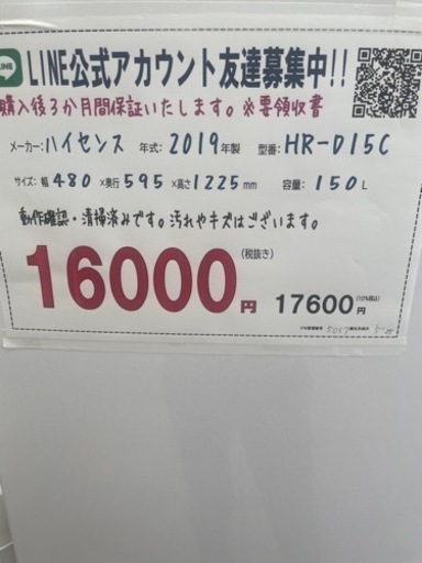 3か月間保証☆配達有り！16000円(税別）ハイセンス 2ドア冷蔵庫 150L 2019年製 ホワイト