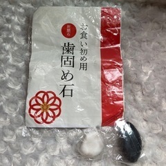 歯固めの石　お食い初め　儀式　黒石白石2色セット