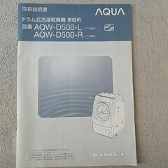 AQUA   ドラム式洗濯乾燥機の画像