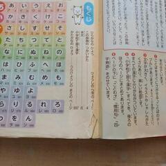 国語辞典　低学年向けの画像