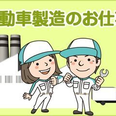 【自動車部品の仕上げ加工作業】【ロボットの補助作業】【正社員登用...