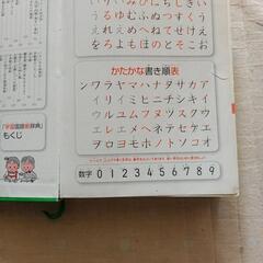 国語辞典　低学年向きの画像