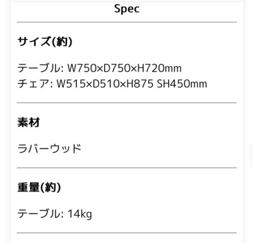 【停止中】ダイニングテーブルセット