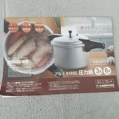 アルミIH対応 圧力鍋