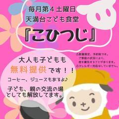 本日★対象:誰でも！ お食事提供🍴😋🍴