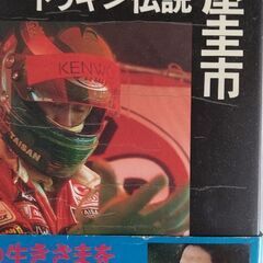 土屋圭市  ドリキン伝説