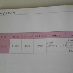 ☆レア☆　直接引き取り限定価格　3000円→2500円でＯＫ！　ホンダ　アコードワゴン　E-CE1　取扱説明書の画像
