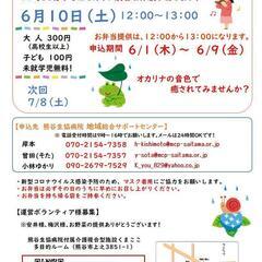 6/10　多世代ふれあい食堂HAPPYくまここ