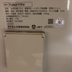 電気給湯器