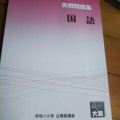 公務員試験問題集の画像
