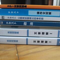 公務員試験問題集の画像