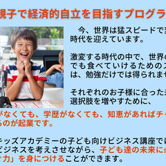 夏休みは「好きな事」「得意な事」を伸ばしませんか？　夏休み4日間子ども起業家短期集中講座開講　修了後は資格取得できますの画像