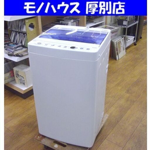 訳アリ Haier 洗濯機 5.5kg 2018年製 ハイアール JW-C55CK ホワイト×ブルー 全自動電気洗濯機 生活家電 家電 札幌 厚別店