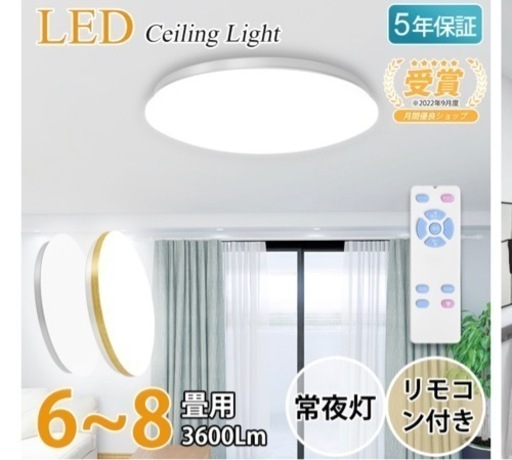LED シーリングライト 6〜8畳 【リモコン付き】美品