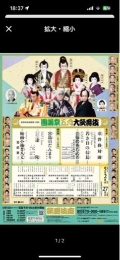 歌舞伎座　團菊祭五月大歌舞伎　5/27  1階7列目　チケット
