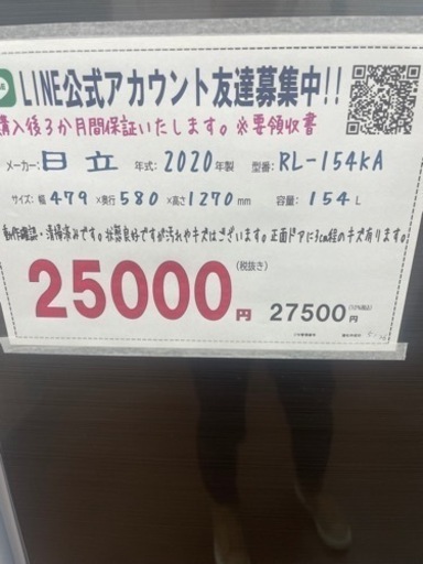 3か月間保証☆配達有り！25000円(税別）日立 2ドア冷蔵庫 154L 2020年製 メタリックグレー