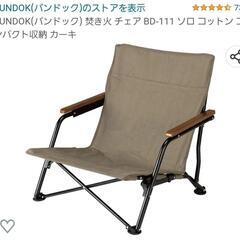 BUNDOK グランドチェア