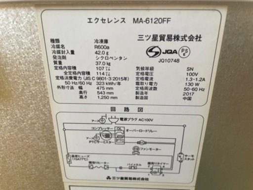 052600 冷凍庫 2017年製