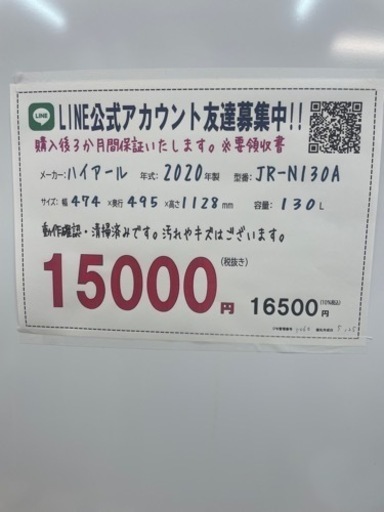 3か月間保証☆配達有り！15000円(税別）ハイアール2ドア冷蔵庫 130L 2020年製 ホワイト