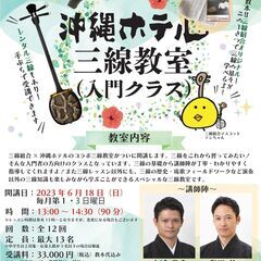 6/4（日）開催！沖縄ホテル・ワンコイン三線演奏体験！の画像