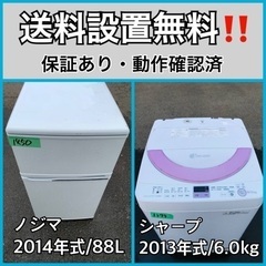 送料設置無料❗️業界最安値✨家電2点セット 洗濯機・冷蔵庫133