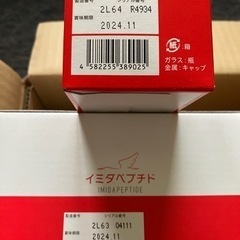 イミダペプチドノーマル味30➕10本です。の画像