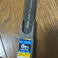 カッター　カッター刃(新品2枚)の画像