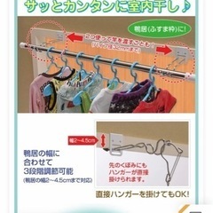 室内物干し掛け