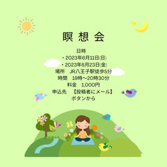 ＜瞑想会開催＞初めての方でも参加できます！