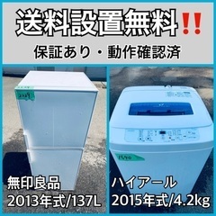 送料設置無料❗️業界最安値✨家電2点セット 洗濯機・冷蔵庫138