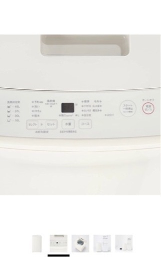 無印良品　電気洗濯機　5kg