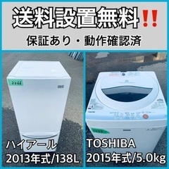 送料設置無料❗️業界最安値✨家電2点セット 洗濯機・冷蔵庫139