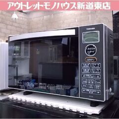 オーブンレンジ 2020年製 東芝 ER-V18-W ヘルツフリー 縦開き フラット庫内 18L 角皿付き TOSHIBA 家電 黒/白 ブラック/ホワイト 札幌市東区 新道東店