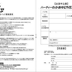 【出演者募集】ハーティーわかあゆLIVE!!2024 - 愛知郡