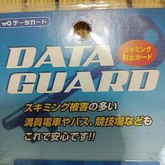 2点（DATA GUARD）スキミングからクレジット･キャッシュカード等のデータをガード）【未使用】の画像