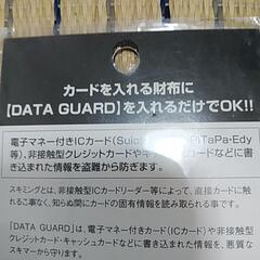2点（DATA GUARD）スキミングからクレジット･キャッシュカード等のデータをガード）【未使用】の画像
