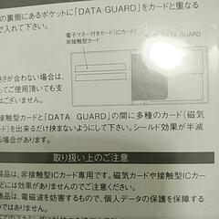2点（DATA GUARD）スキミングからクレジット･キャッシュカード等のデータをガード）【未使用】の画像