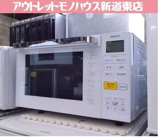 オーブンレンジ 2021年製 山善 YRJ-F181V 18L 縦開き フラット庫内 角皿 ヘルツフリー YAMAZEN 家電 白 ホワイト 札幌市東区 新道東店