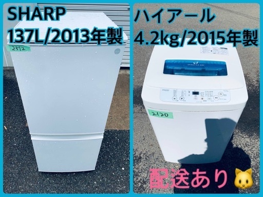 限界価格挑戦！！新生活家電♬♬洗濯機/冷蔵庫♬135