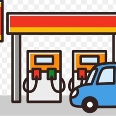 年齢不問！ガソリンスタンドでの給油業務