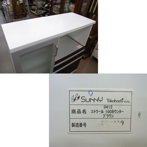 ミドルレンジボード 幅100㎝ 高橋木工所 エトワール100 キッチンカウンター ブラウン×ホワイト 西岡店