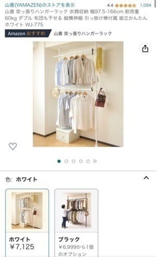 山善 突っ張りハンガーラック ホワイト
