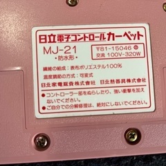 日立　ホットカーペットの画像