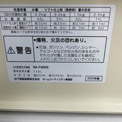 【お取引中】National NF-F42M3 自動洗濯機4.2kg　新古品の画像