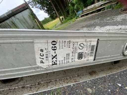 決まってしまいました！キャンセルが出ましたら再掲載致します。アルミ　ハシゴ　Pica  2連はしご　EX-60 約6mまで伸びます。