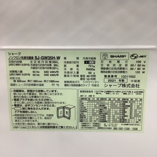 SHARP  シャープ　プラズマクラスター　冷蔵庫　SJ-GW35H-W  2021年製  350L