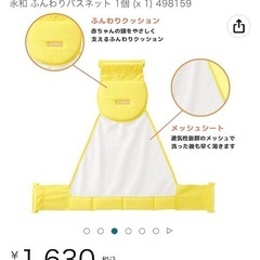 ベビーバス用 ふんわりバスネット