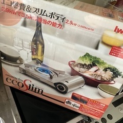 ガスコンロ差し上げます。