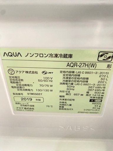 2019年製　アクア3ドア冷蔵庫