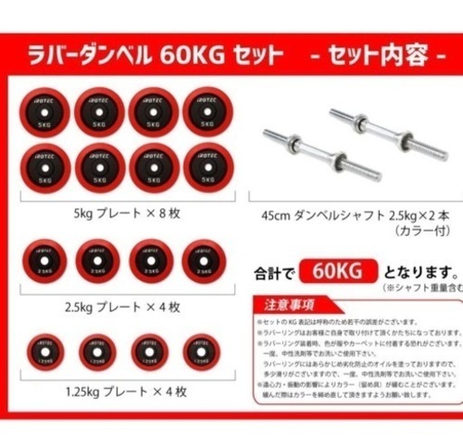 ダンベル　アイロテック　60kg